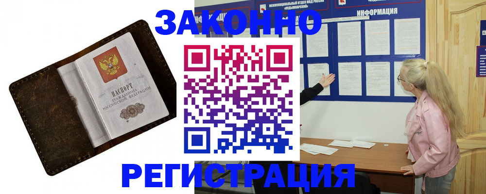 временная регистрация 2025 в Азове