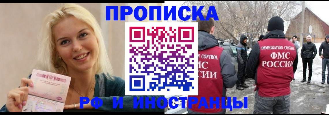 временная прописка в Азове