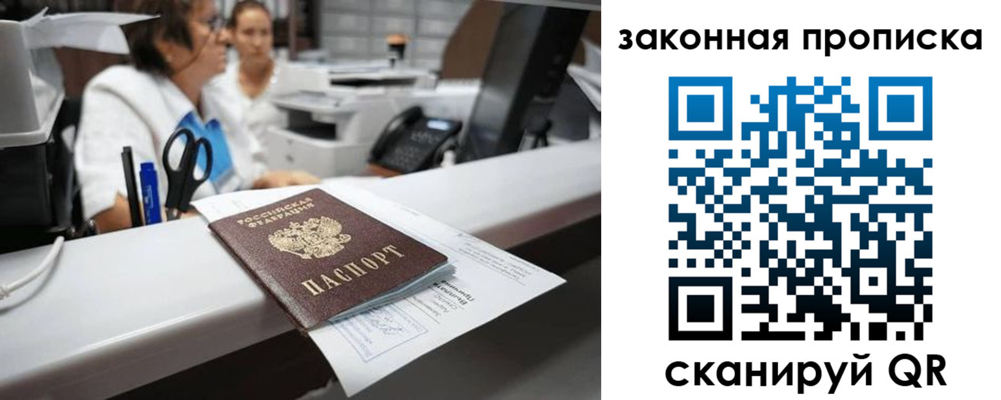 купить прописку в Азове