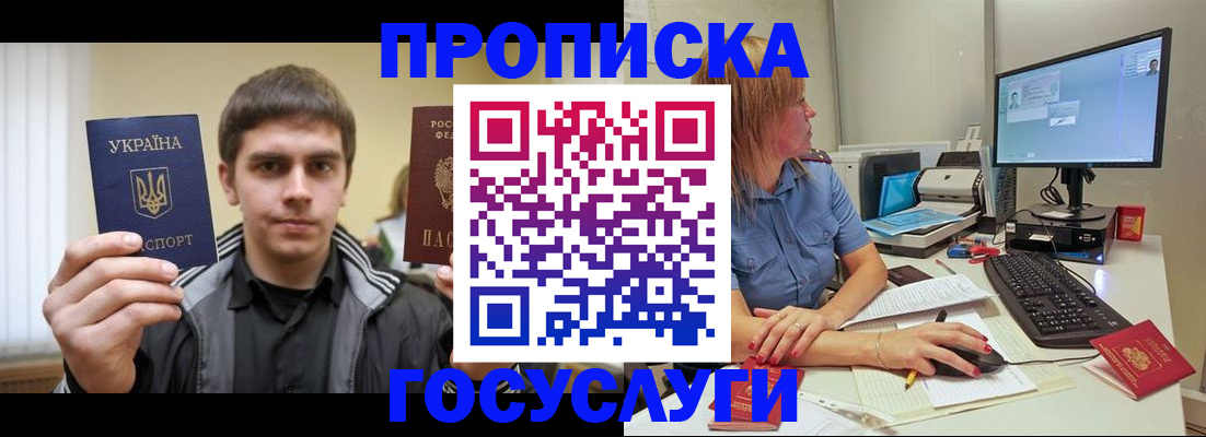 временная регистрация в квартире в Азове