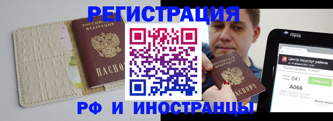 временная регистрация поиск в Азове