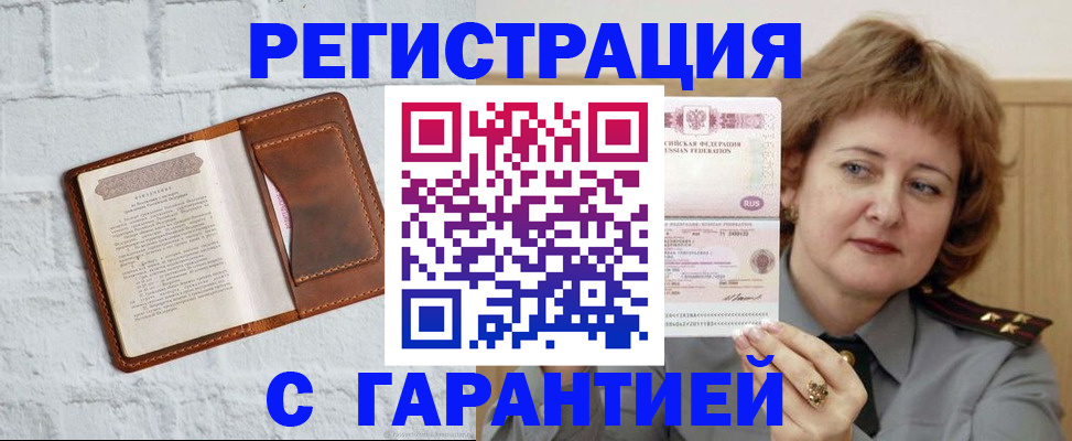 регистрация в Азове